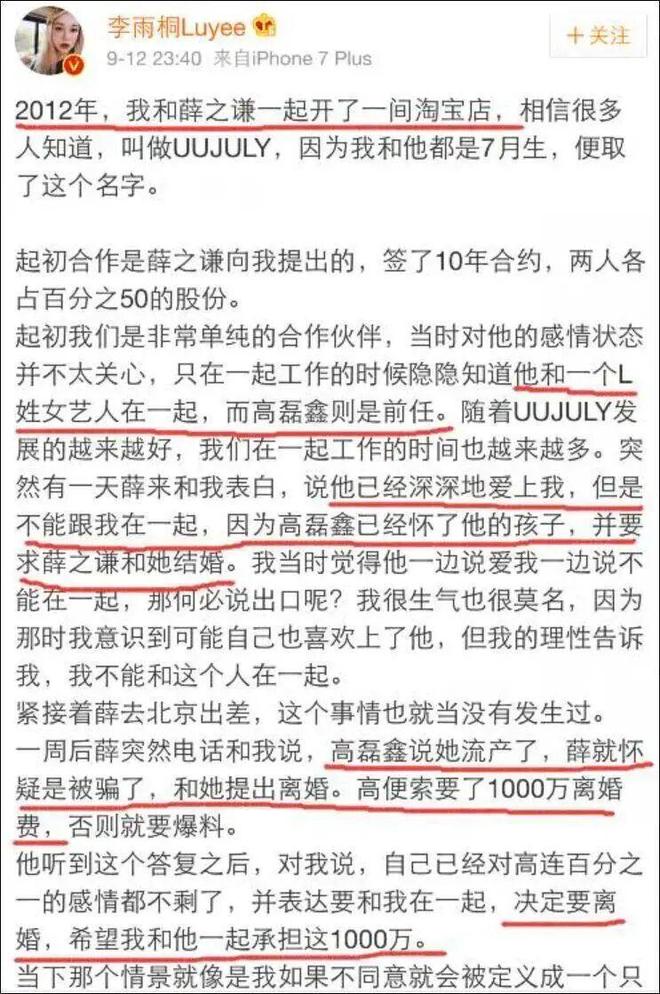 薛之谦高磊鑫李雨桐的关系_薛之谦和高磊鑫和李雨桐_