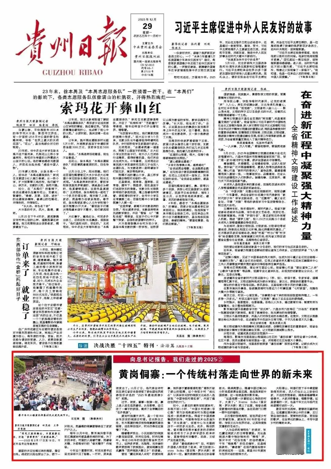 贵州日报 | 黄岗侗寨：一个传统村落走向世界的新未来