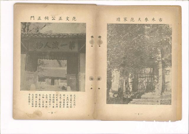 苏州发现77年前景点导游手册，为范仲淹后人主持推出__苏州发现77年前景点导游手册，为范仲淹后人主持推出
