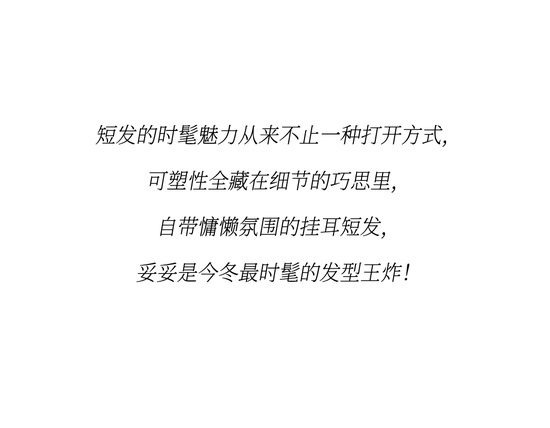 _短发发型挂耳朵_短发及耳