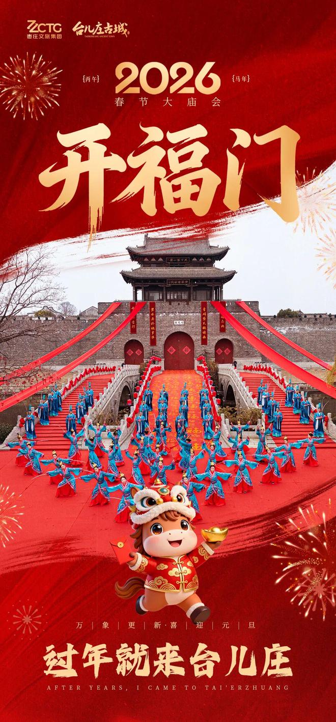 万人祈福台儿庄!开福门、点福灯,台儿庄古城开启新年开门红!