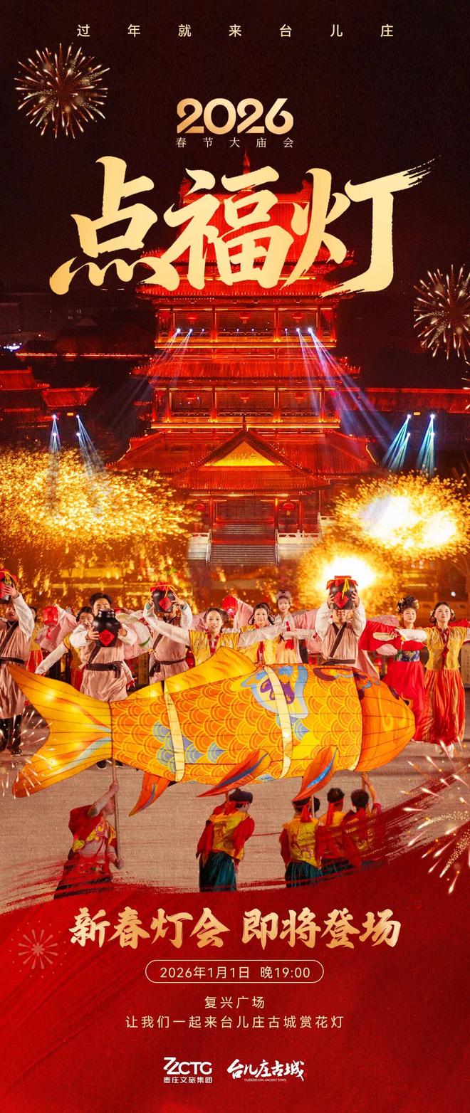 台儿庄古城元宵节灯会_台儿庄庙会2021_