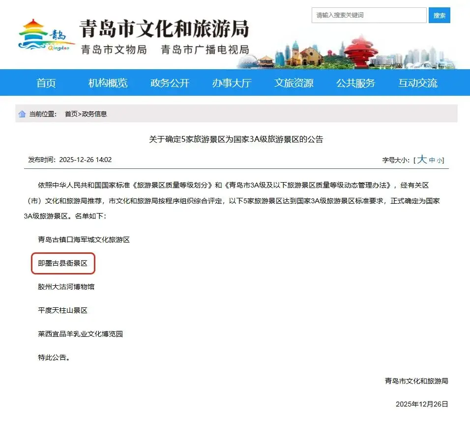 即墨景区__即墨4a景点