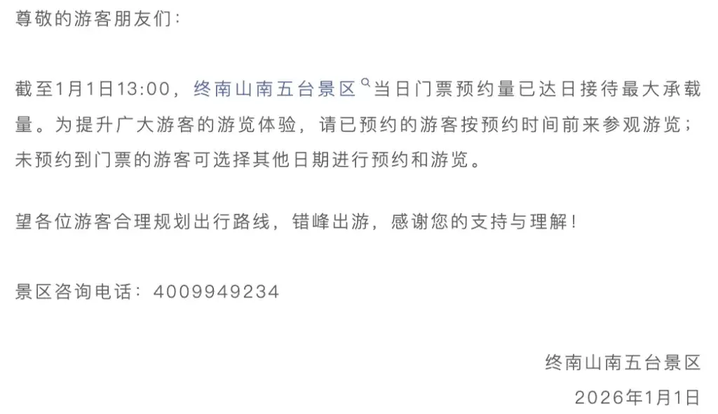 景区放假通知__电视剧限酬令发布