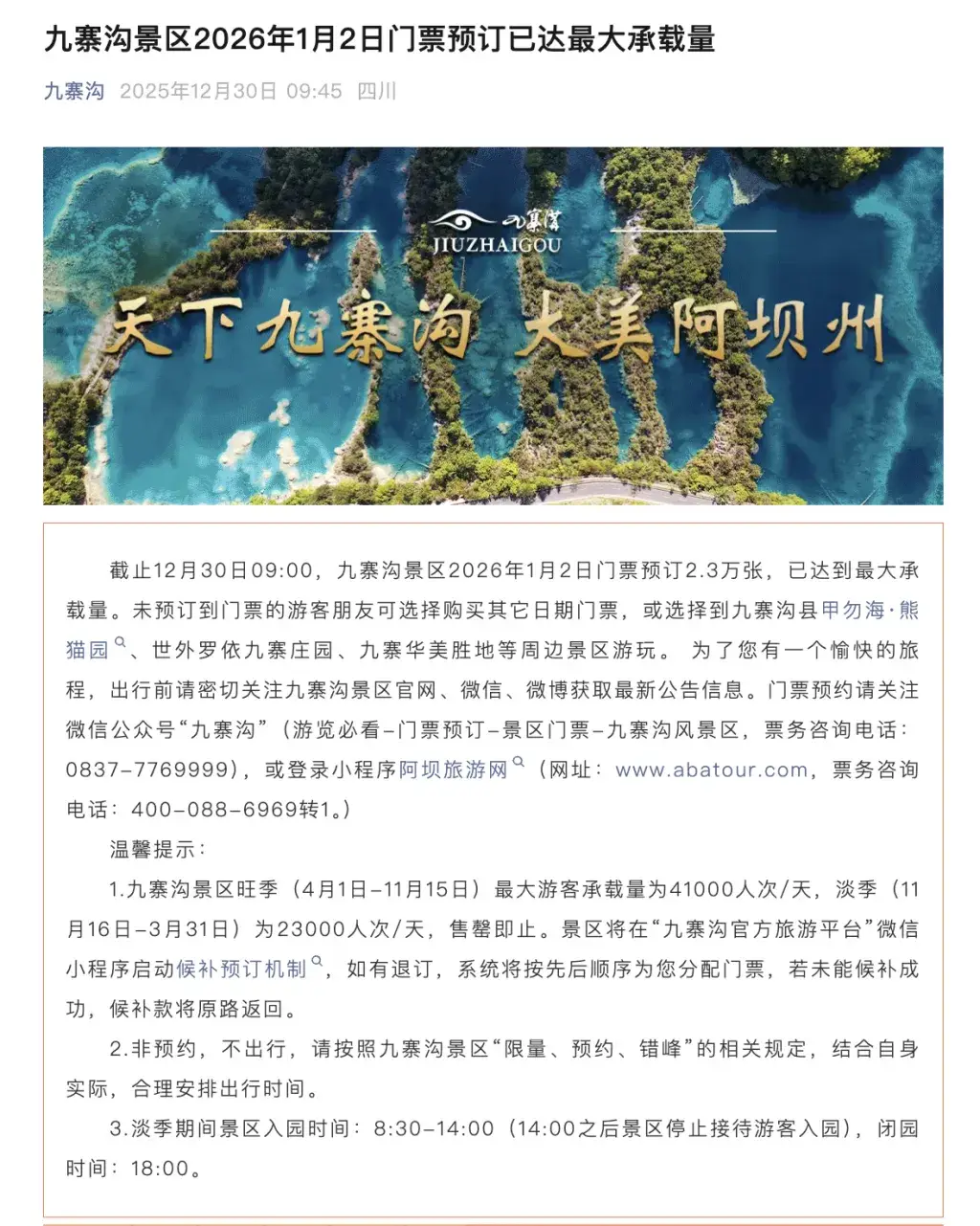 _电视剧限酬令发布_景区放假通知