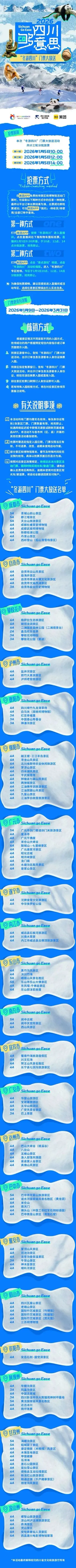 元旦假期四川“跨年游”冰雪游”火热!丨早读四川