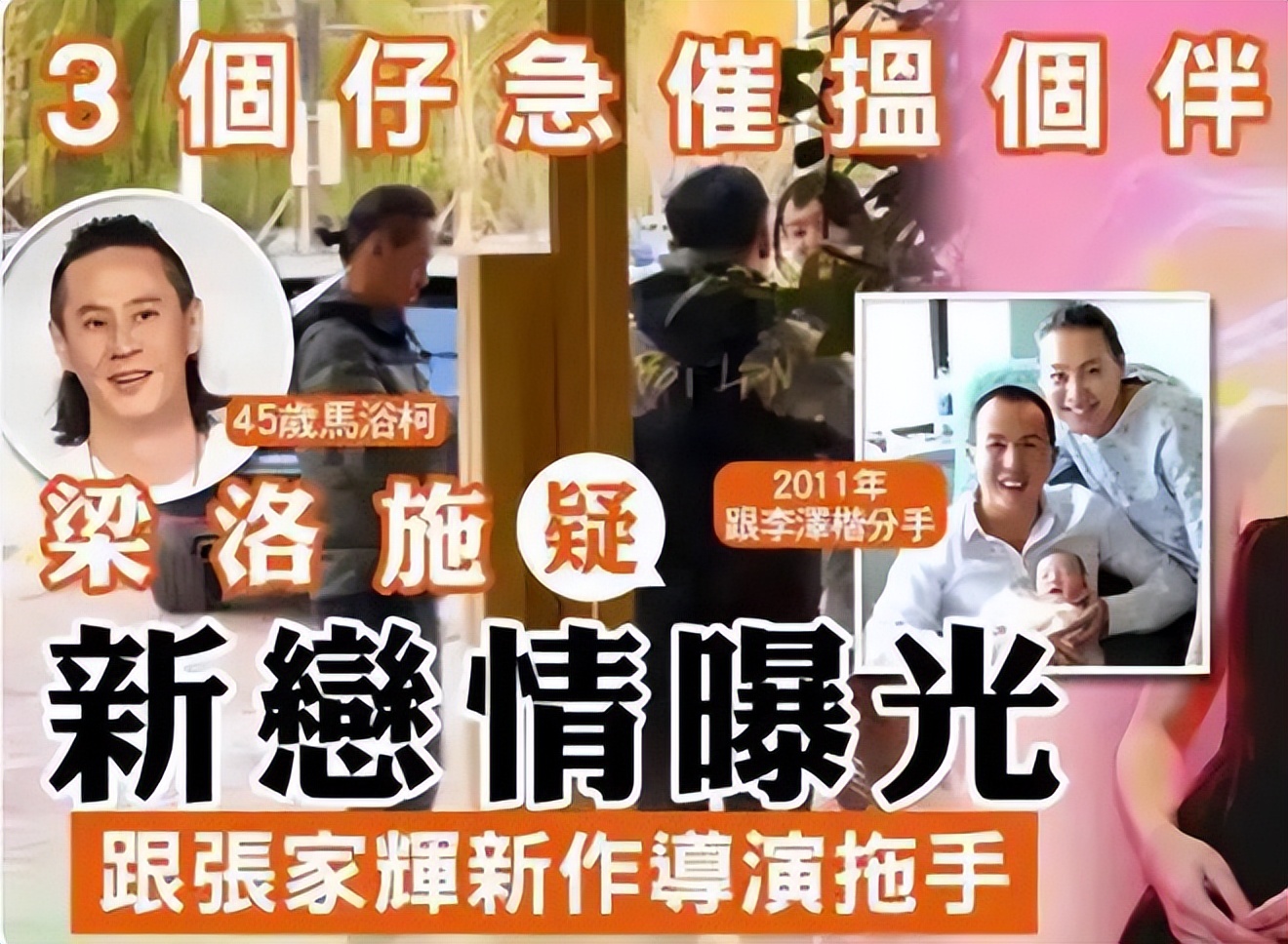 _梁洛施携大8岁导演男友觅食，为爱定居北京，仨子已认可准继父_梁洛施携大8岁导演男友觅食，为爱定居北京，仨子已认可准继父