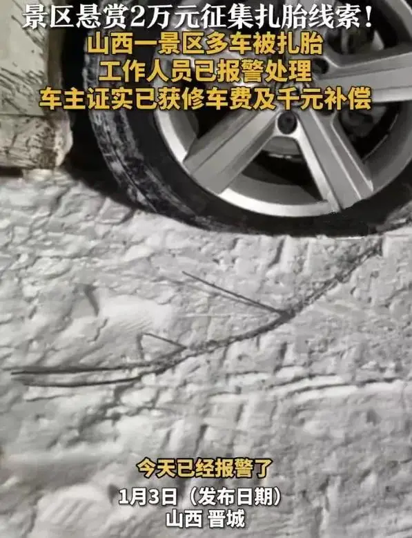 司徒小镇停车场八辆车被扎胎，景区处理方式堪称天花板__司徒小镇停车场八辆车被扎胎，景区处理方式堪称天花板