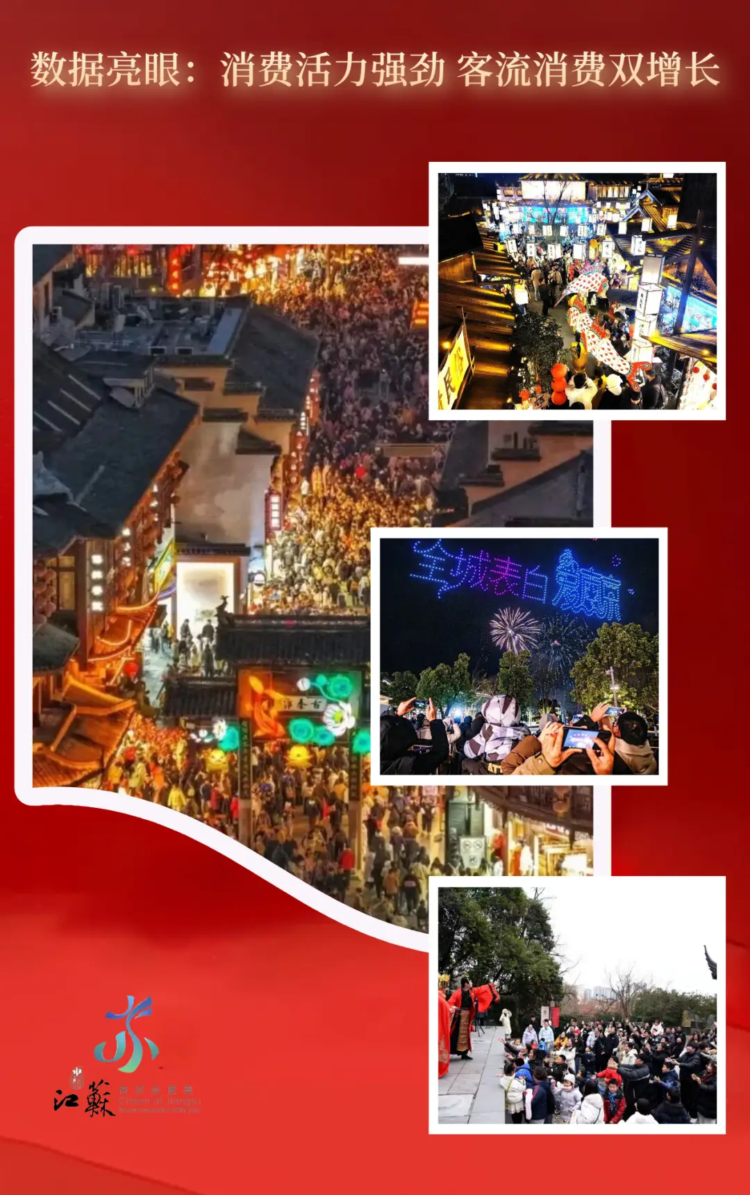 江苏文旅头条｜水韵江苏元旦“开门红”，开启2026新年好时光