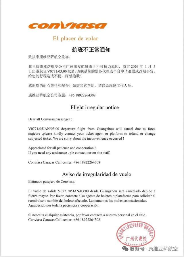 中国直飞委内瑞拉航班取消，客机将空机返委，航司称目前从委内瑞拉飞中国的航班正常；华人游客拍到委居民排长队抢购物资，有超市已被买空
