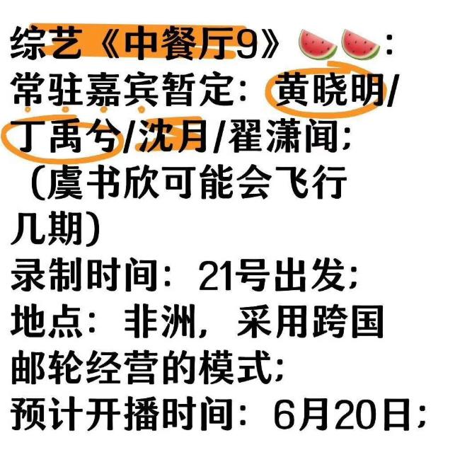 _《中餐厅9》出发，集半个娱乐圈，看完阵容我想说：可别再翻车了_《中餐厅9》出发，集半个娱乐圈，看完阵容我想说：可别再翻车了