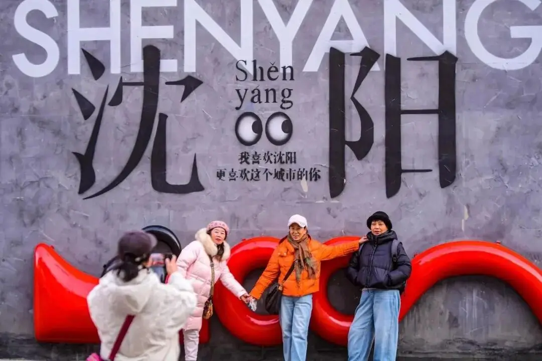 冷资源唤醒热活力!沈阳跨年文旅玩转“冷热”辩证法_冷资源唤醒热活力!沈阳跨年文旅玩转“冷热”辩证法_