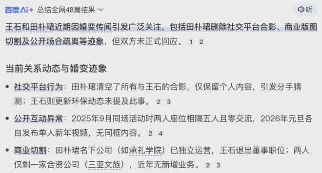 王石和田朴珺是真爱吗_王石跟田朴珺发微信_