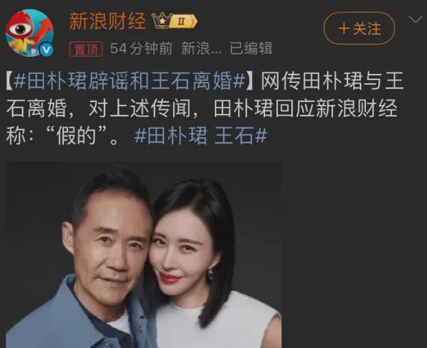 王石跟田朴珺发微信__王石和田朴珺是真爱吗