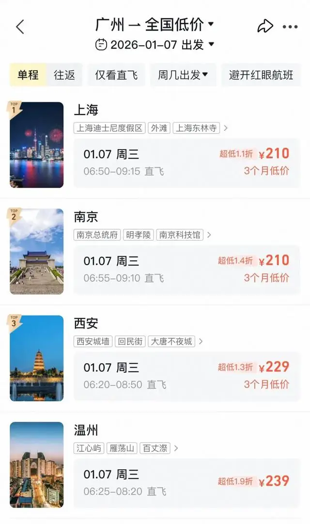 机票价跳水部分仅为旺季三成__春节后机票价格大跳水视频