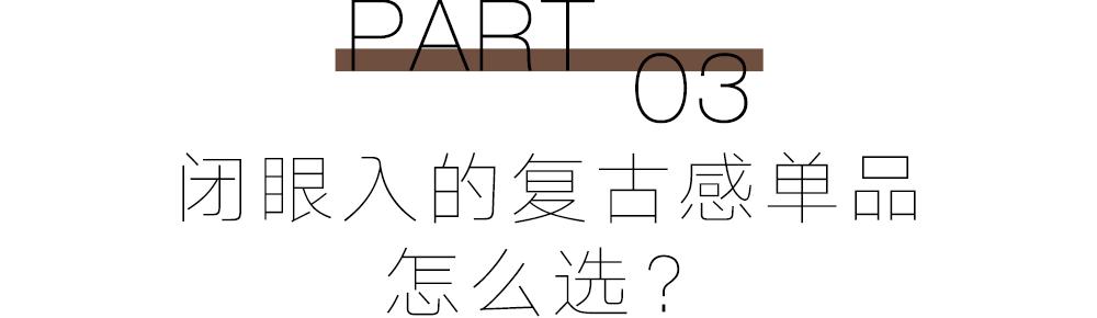 戒断失败，今年冬天就是要复古也要时髦！__戒断失败，今年冬天就是要复古也要时髦！