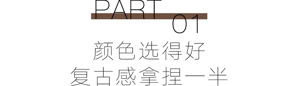戒断失败，今年冬天就是要复古也要时髦！_戒断失败，今年冬天就是要复古也要时髦！_