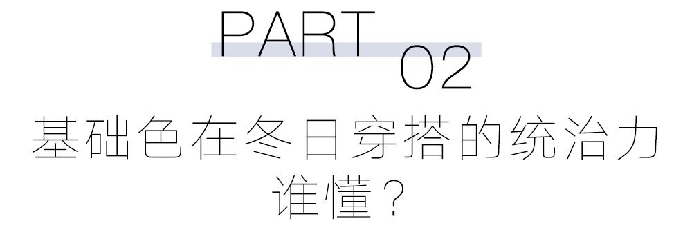 室外0度,到底谁还在花心思穿搭啊?_室外0度,到底谁还在花心思穿搭啊?_