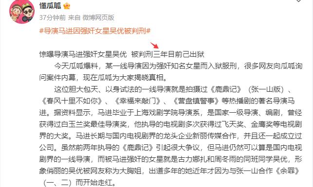 导演马进酒店侵犯女星吴优，对方不从便殴打脱衣服，判三年已出狱_导演马进酒店侵犯女星吴优，对方不从便殴打脱衣服，判三年已出狱_