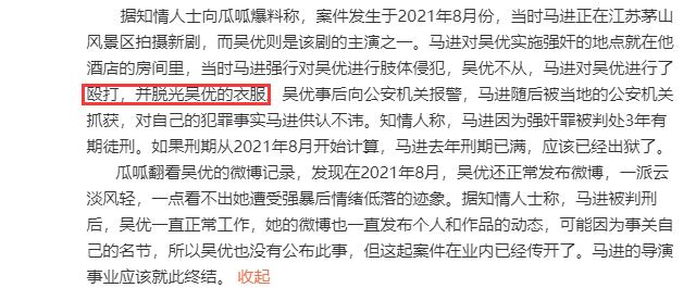 _导演马进酒店侵犯女星吴优，对方不从便殴打脱衣服，判三年已出狱_导演马进酒店侵犯女星吴优，对方不从便殴打脱衣服，判三年已出狱