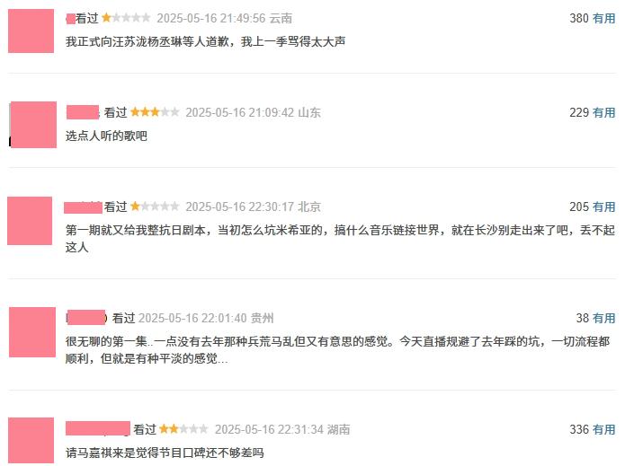 玩不起就别玩！《歌手2025》官网评论区被骂翻了__玩不起就别玩！《歌手2025》官网评论区被骂翻了