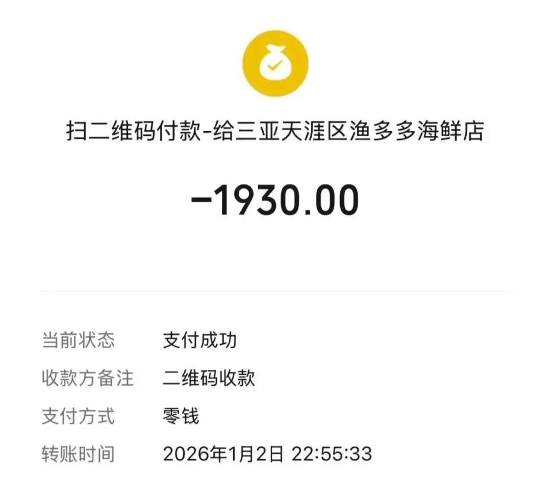 三亚旅游4道海鲜2个椰子被收1930元