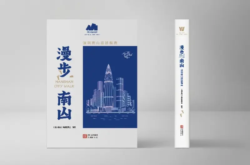 《漫步南山》新书发布，解码深圳南山多元玩法