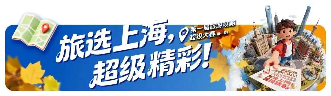五“新”好评！上历博2026焕新出发→