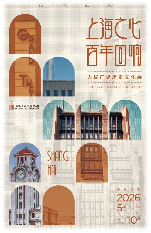 五“新”好评!上历博2026焕新出发→_五“新”好评!上历博2026焕新出发→_