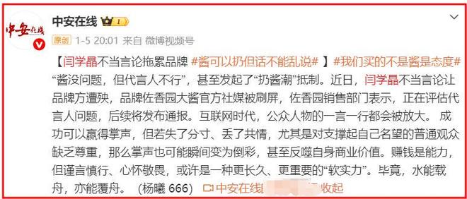 _闫学晶事件升级！官媒批评毫不留情，她一反常态终究为狂妄买了单_闫学晶事件升级！官媒批评毫不留情，她一反常态终究为狂妄买了单