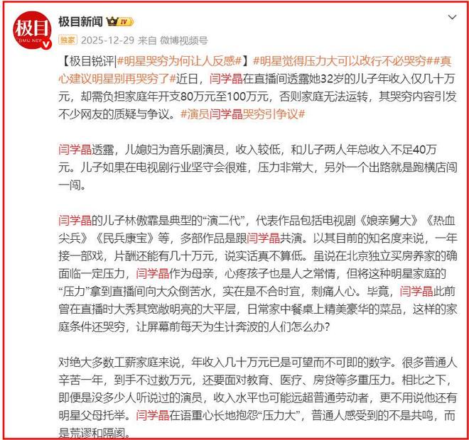 闫学晶事件升级！官媒批评毫不留情，她一反常态终究为狂妄买了单_闫学晶事件升级！官媒批评毫不留情，她一反常态终究为狂妄买了单_