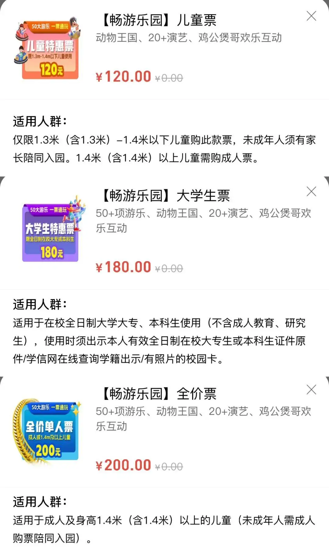 1.4米小学生票价，比1.8米大学生还贵