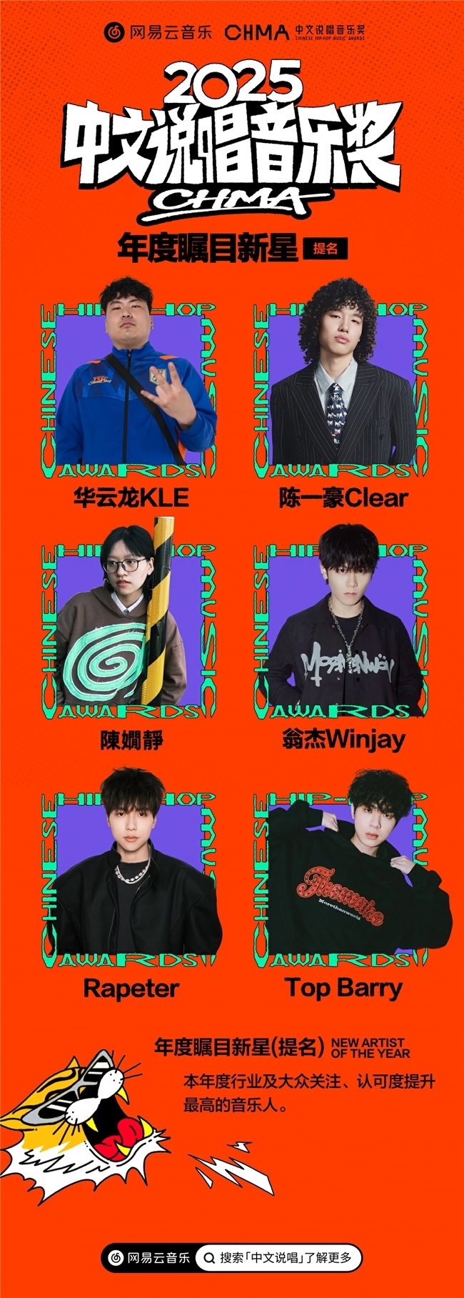 网易云音乐2025中文说唱音乐奖提名揭晓 艾志恒陈一豪华云龙夏之禹等均收获多项提名__网易云音乐2025中文说唱音乐奖提名揭晓 艾志恒陈一豪华云龙夏之禹等均收获多项提名