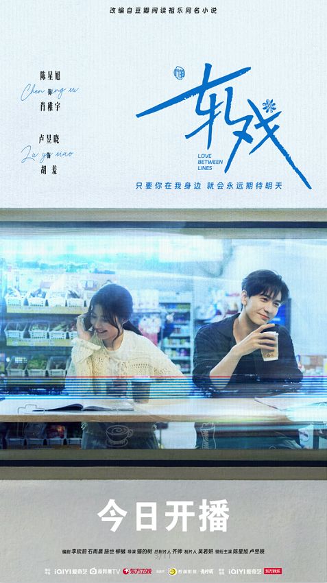 都市追梦甜愈剧《轧戏》今日开播 陈星旭卢昱晓邂逅轻盈治愈爱情__都市追梦甜愈剧《轧戏》今日开播 陈星旭卢昱晓邂逅轻盈治愈爱情