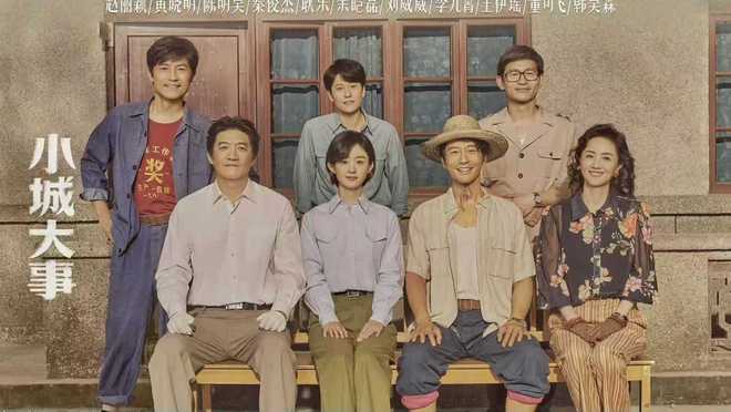 电视剧《小城大事》开播，赵丽颖黄晓明主演，能成经典年代剧吗？