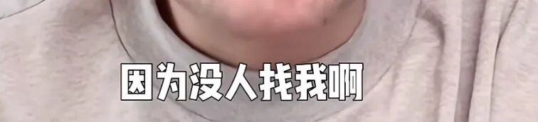 就这情商？这张嘴？怪不得失业呢…__就这情商？这张嘴？怪不得失业呢…