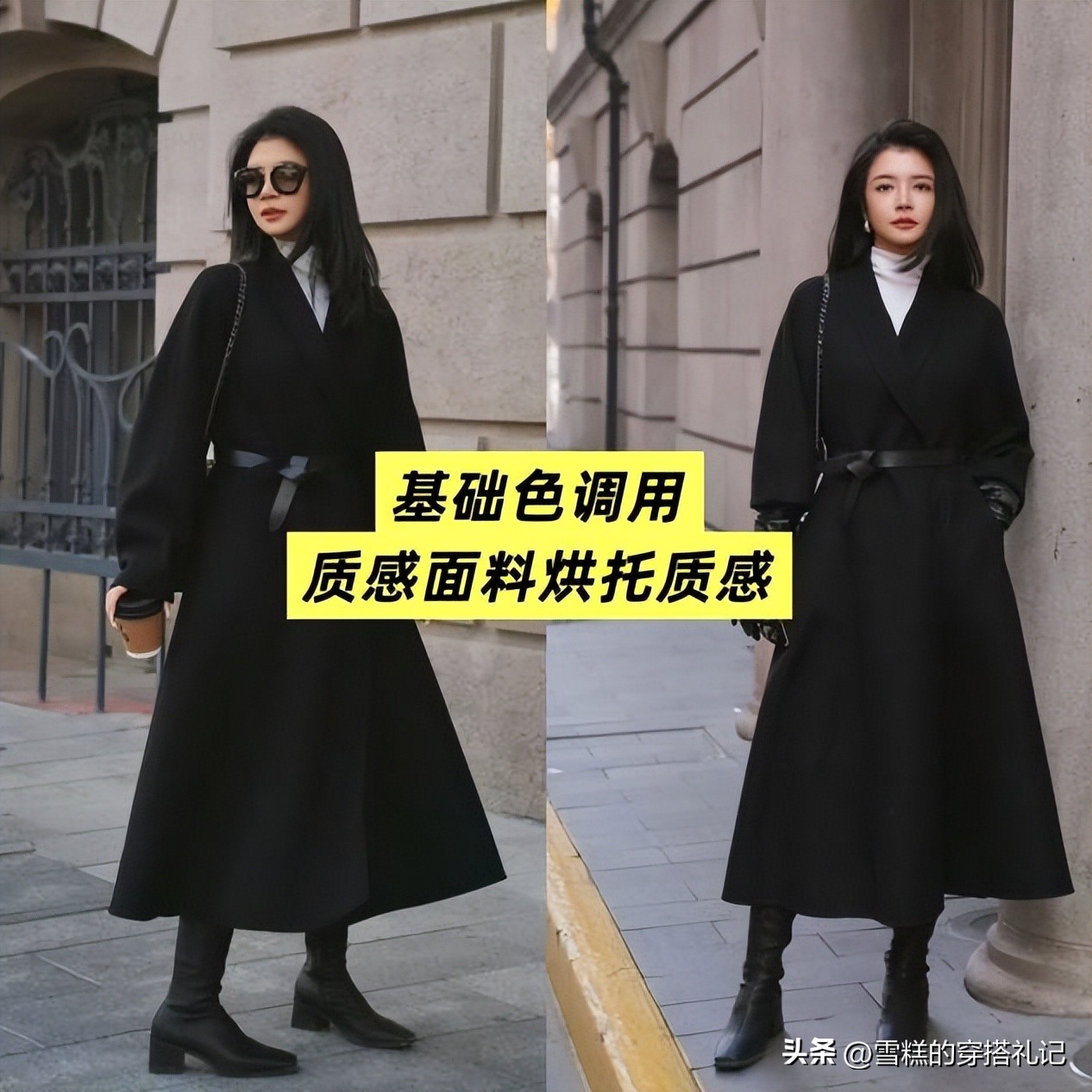 _黑羊绒大衣搭配图片_阔袖黑灰色大衣怎么搭配