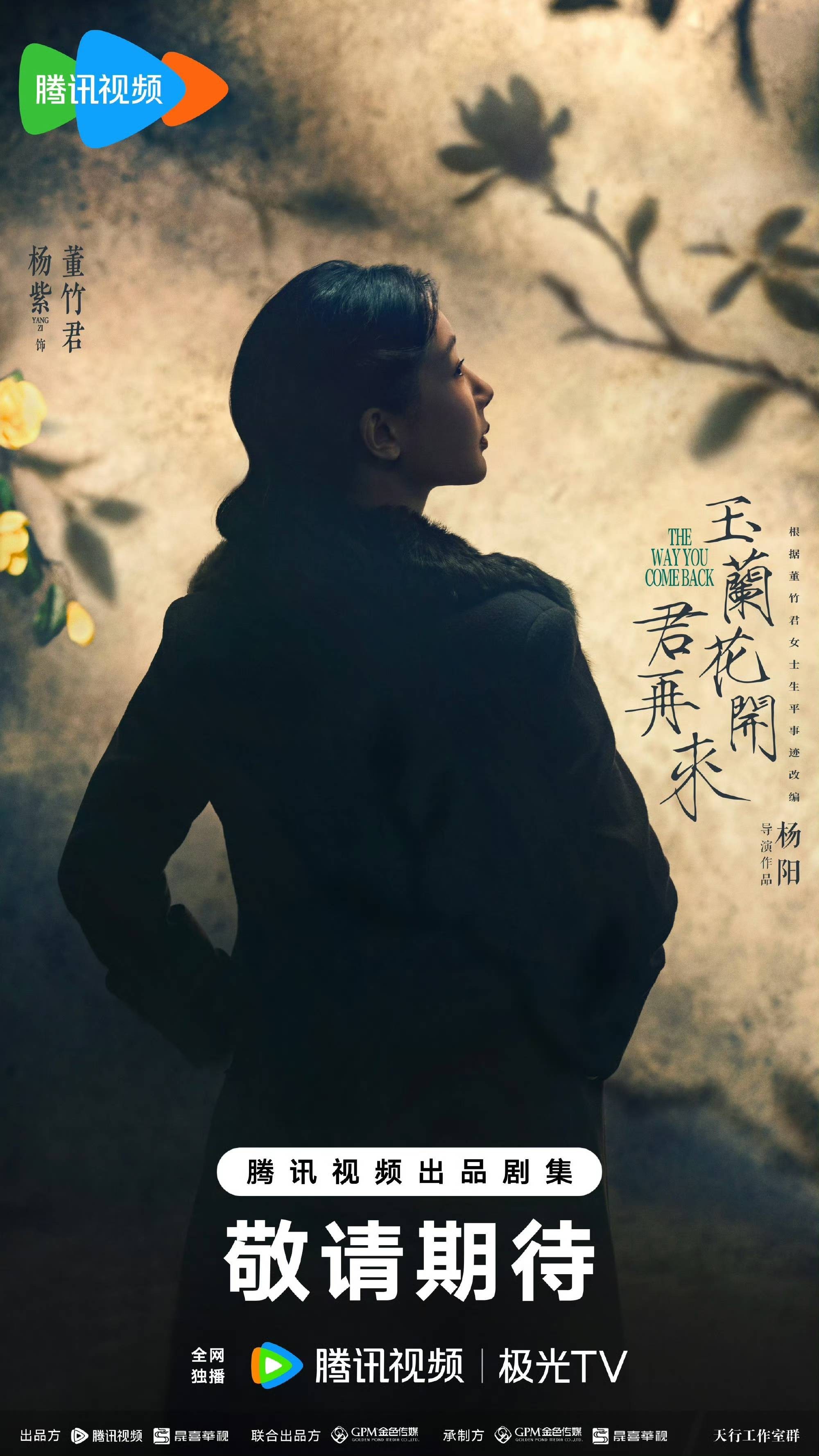 _电视剧《玉兰花开君再来》官宣开机！杨紫领衔演绎女性成长史诗_电视剧《玉兰花开君再来》官宣开机！杨紫领衔演绎女性成长史诗