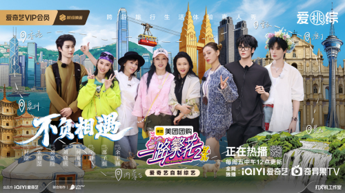 一顿浓缩人生百味的新年下饭菜！《一路繁花2》惊喜加更回顾六站旅程