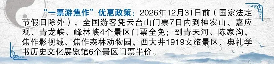 非遗点亮民宿！焦作文旅新名片！_非遗点亮民宿！焦作文旅新名片！_