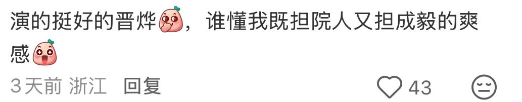 还记得《令人心动的offer2》李晋晔吗？新剧播出引争议？