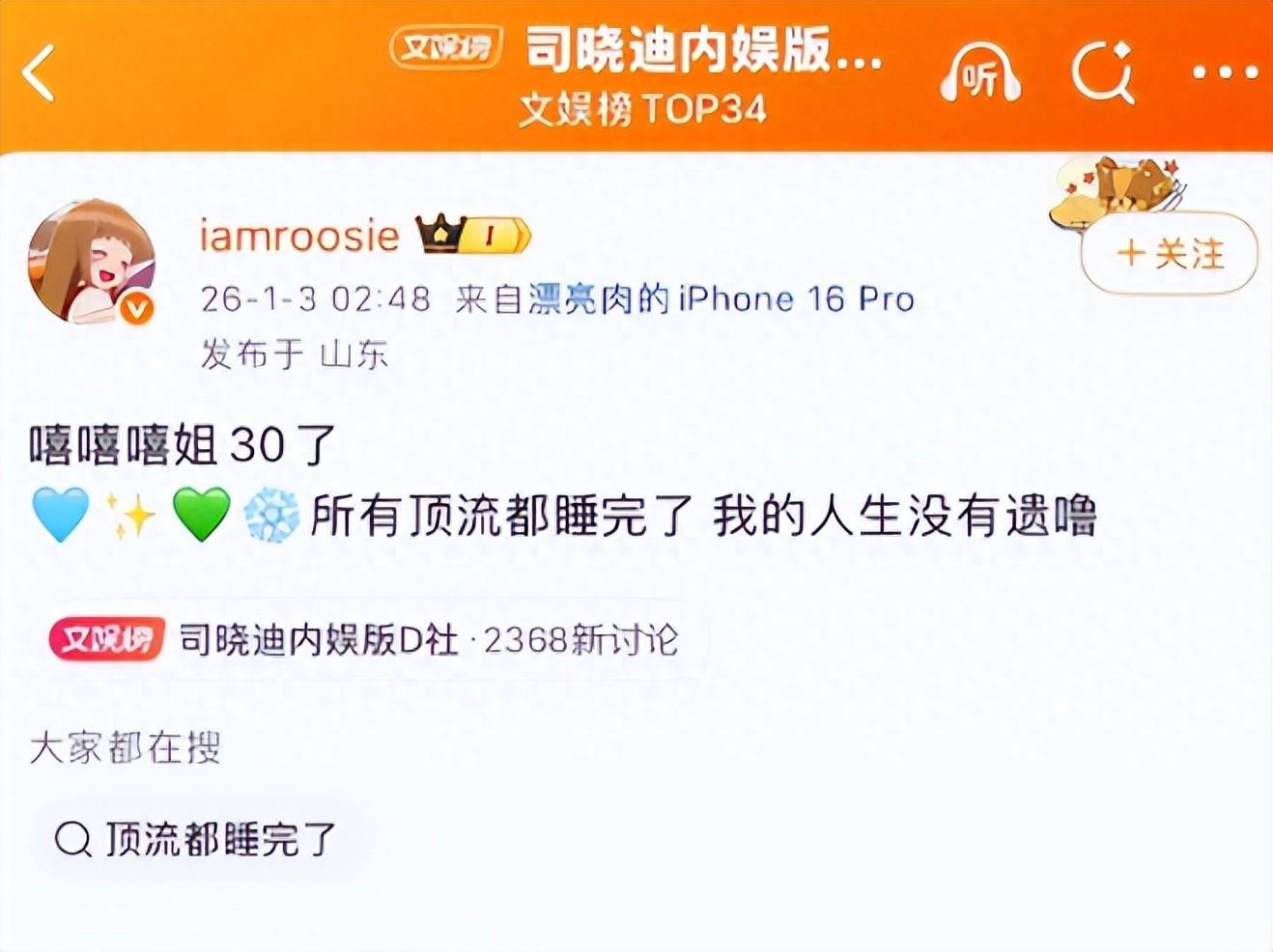 失控！司晓迪被曝猛料，撕开内娱遮羞布，16位男顶流彻底凉了？