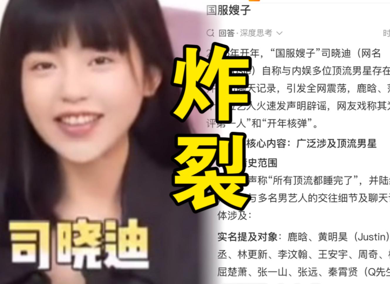 失控！司晓迪被曝猛料，撕开内娱遮羞布，16位男顶流彻底凉了？__失控！司晓迪被曝猛料，撕开内娱遮羞布，16位男顶流彻底凉了？