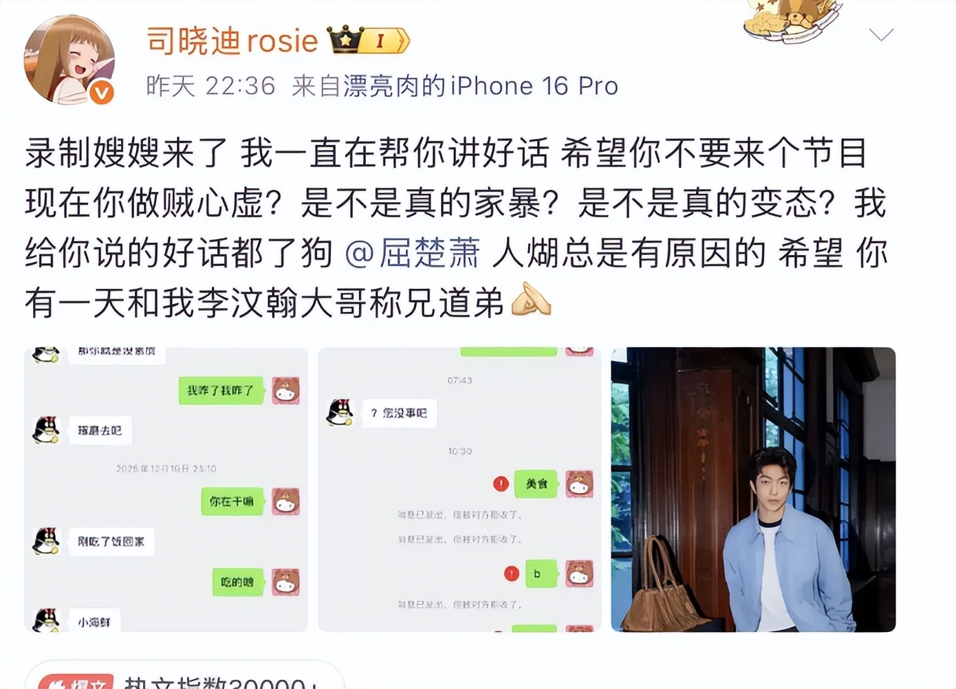 _失控！司晓迪被曝猛料，撕开内娱遮羞布，16位男顶流彻底凉了？_失控！司晓迪被曝猛料，撕开内娱遮羞布，16位男顶流彻底凉了？