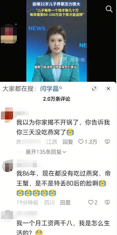 _闫学晶“哭穷”，为什么会让普通人如此愤怒？_闫学晶“哭穷”，为什么会让普通人如此愤怒？