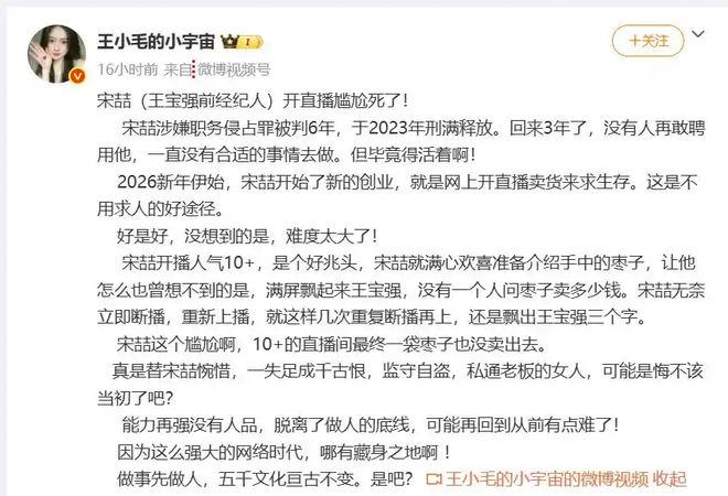 曝王宝强前经纪人宋喆直播卖枣子！人气好尴尬，最后一袋都没卖掉
