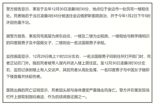 柬埔寨19岁少年坠楼死亡__柬埔寨男子坠楼事件