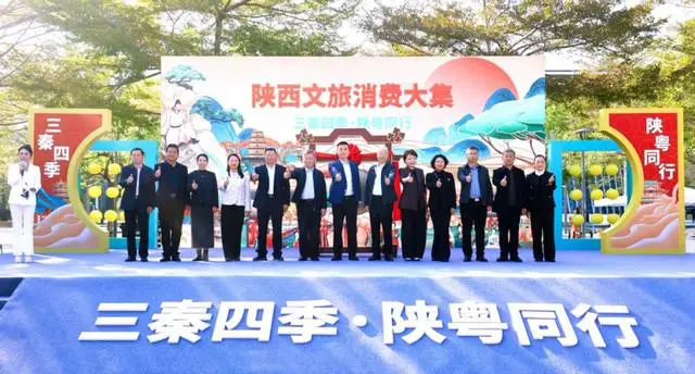 陕西文旅消费大集深圳启动 诚邀大湾区游客共赴冬游三秦之约