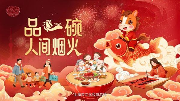 上海人间烟火餐饮__上海非遗烟花