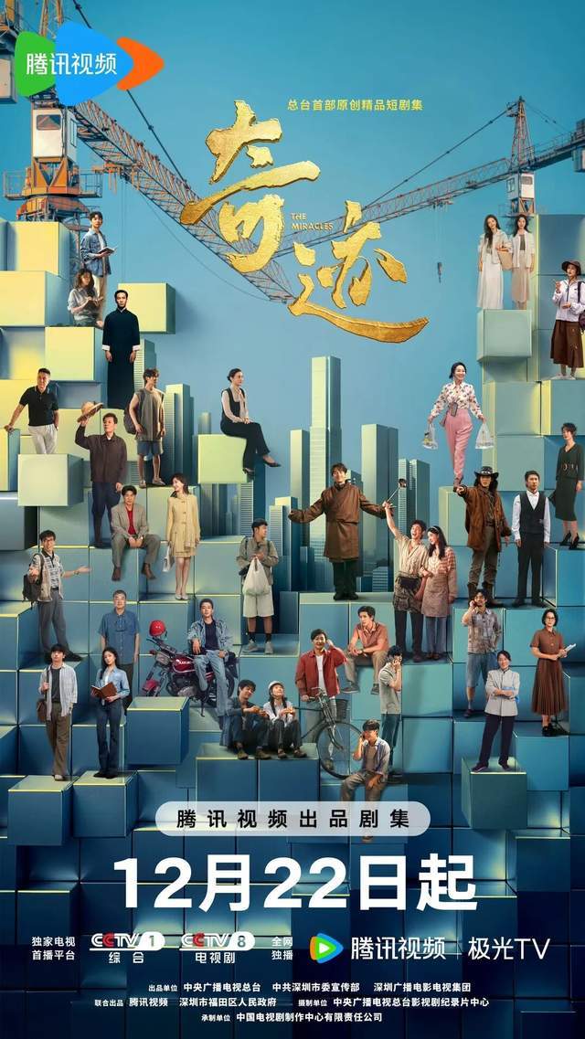 以个体微光汇聚时代洪流，《奇迹》让主流叙事拥有了“人”的温度